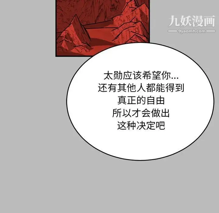 亲爱的你-Liebling！ 第135话 第60页