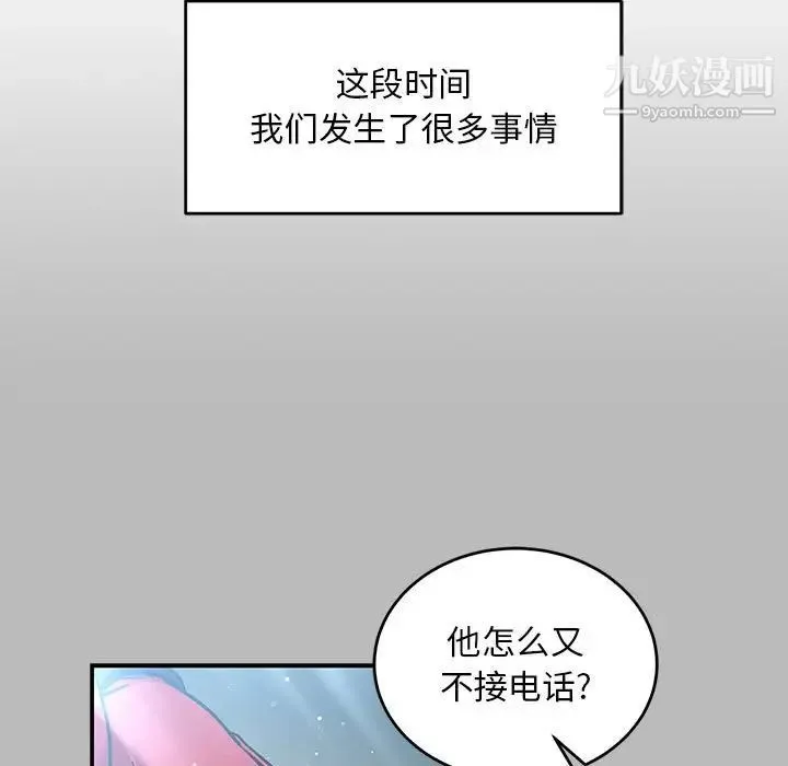 亲爱的你-Liebling！ 第135话 第142页