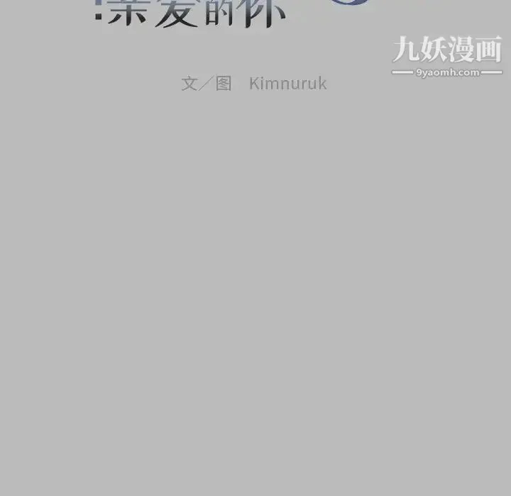 亲爱的你-Liebling！ 第135话 第19页