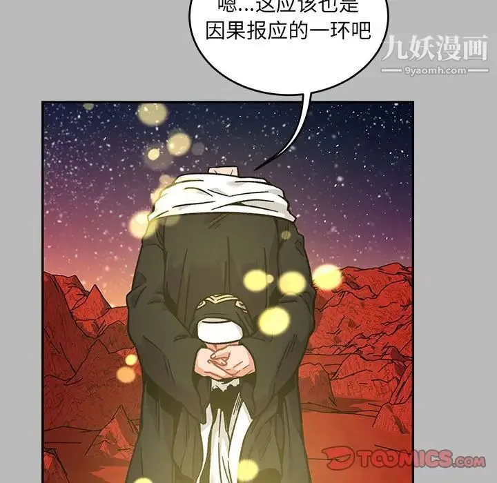 亲爱的你-Liebling！ 第135话 第50页