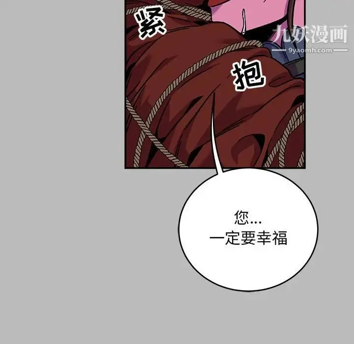 亲爱的你-Liebling！ 第135话 第75页