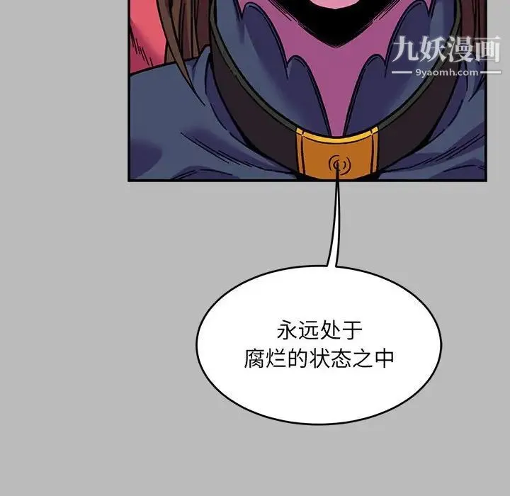 亲爱的你-Liebling！ 第135话 第41页