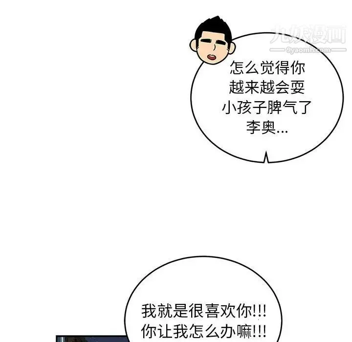 亲爱的你-Liebling！ 第135话 第137页