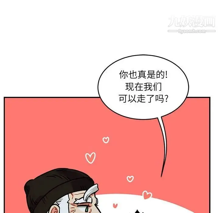 亲爱的你-Liebling！ 第135话 第135页