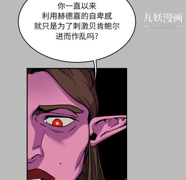 亲爱的你-Liebling！ 第135话 第27页