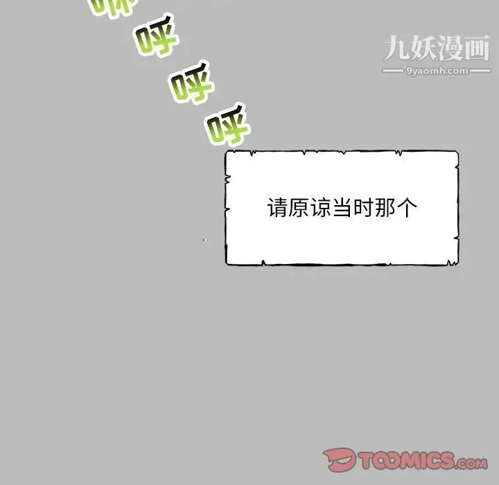 亲爱的你-Liebling！ 第135话 第9页