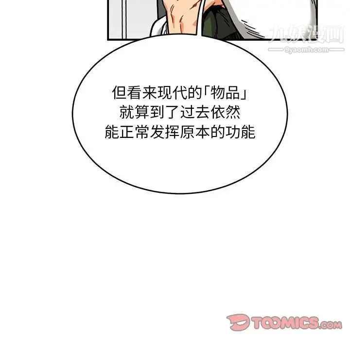 亲爱的你-Liebling！ 第135话 第110页