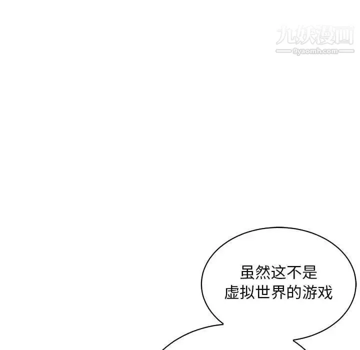 亲爱的你-Liebling！ 第63话 第88页