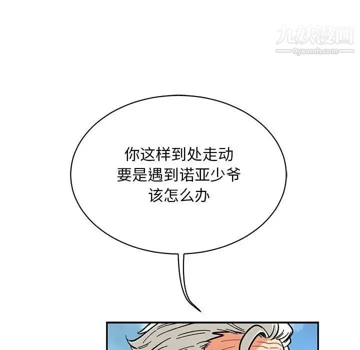 亲爱的你-Liebling！ 第63话 第82页