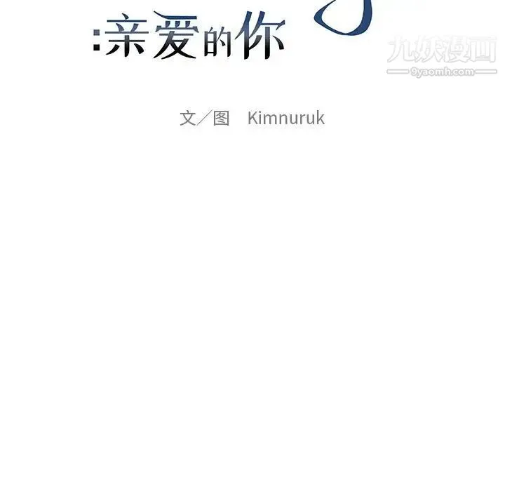 亲爱的你-Liebling！ 第63话 第25页