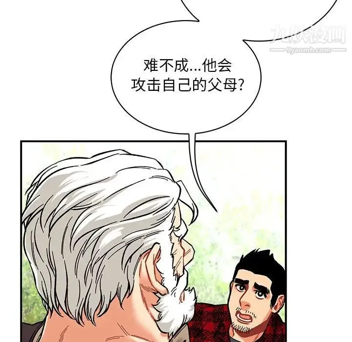 亲爱的你-Liebling！ 第63话 第86页