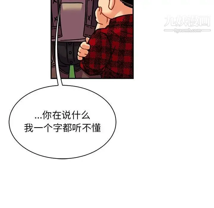 亲爱的你-Liebling！ 第63话 第90页