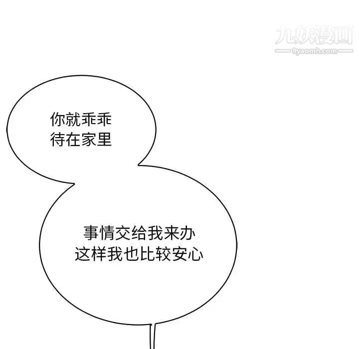 亲爱的你-Liebling！ 第63话 第92页