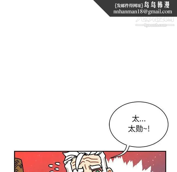 亲爱的你-Liebling！ 第63话 第99页