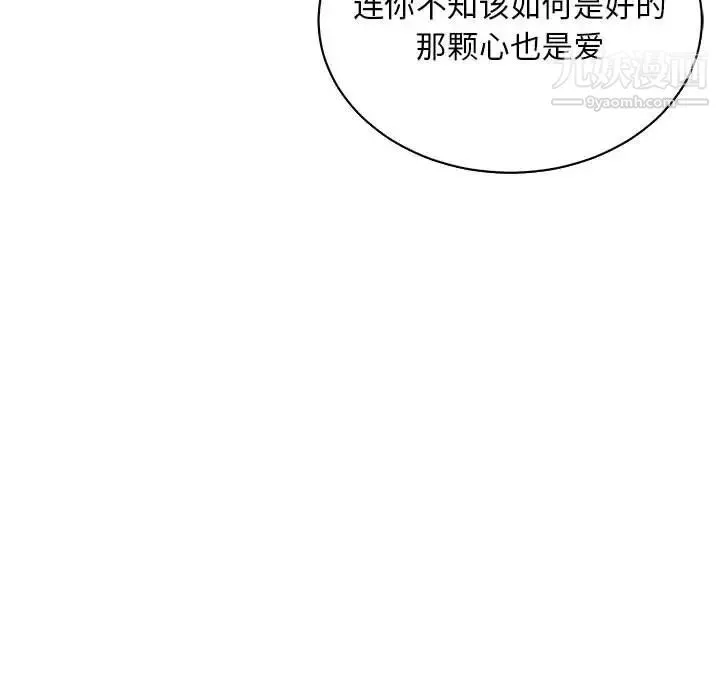 亲爱的你-Liebling！ 第63话 第193页