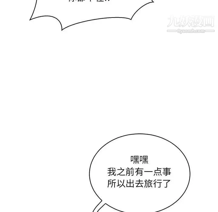 亲爱的你-Liebling！ 第63话 第128页