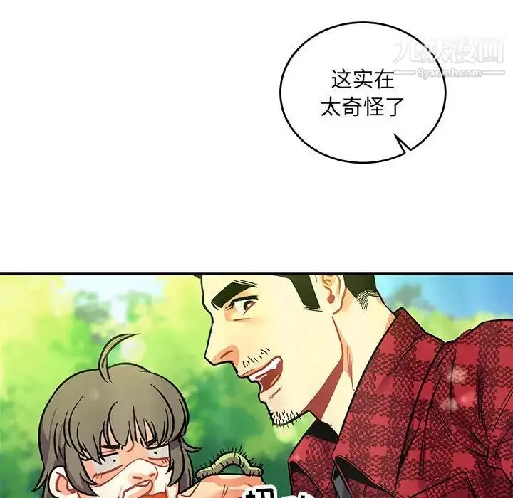 亲爱的你-Liebling！ 第63话 第163页