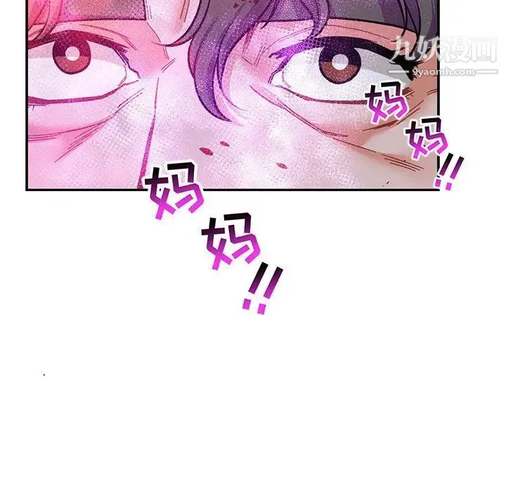 亲爱的你-Liebling！ 第63话 第77页