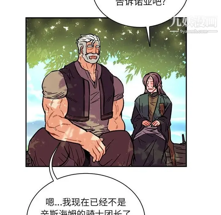 亲爱的你-Liebling！ 第63话 第166页