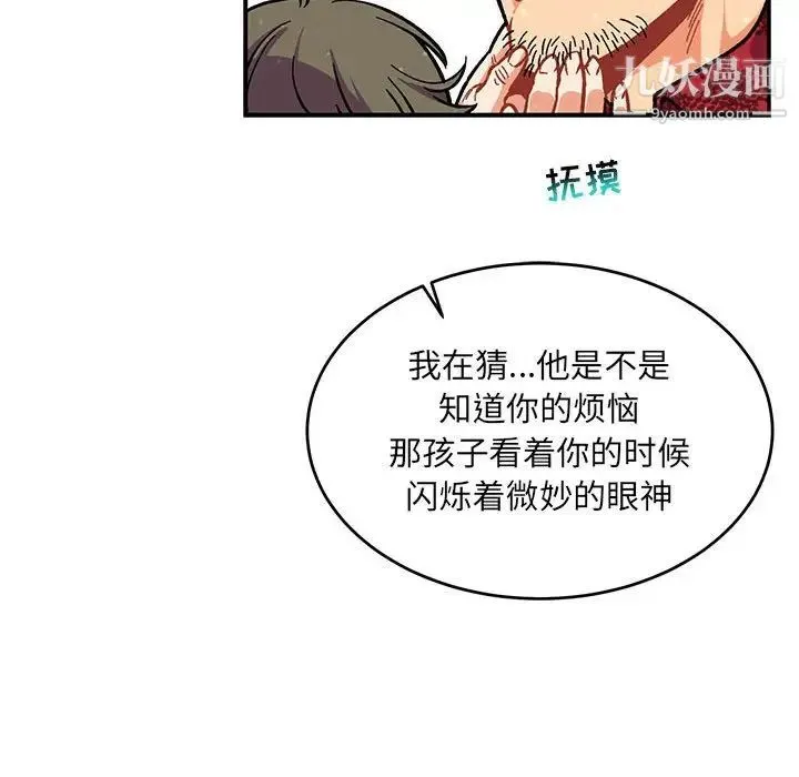 亲爱的你-Liebling！ 第63话 第178页