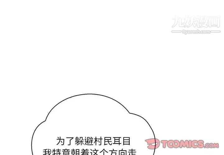 亲爱的你-Liebling！ 第63话 第4页