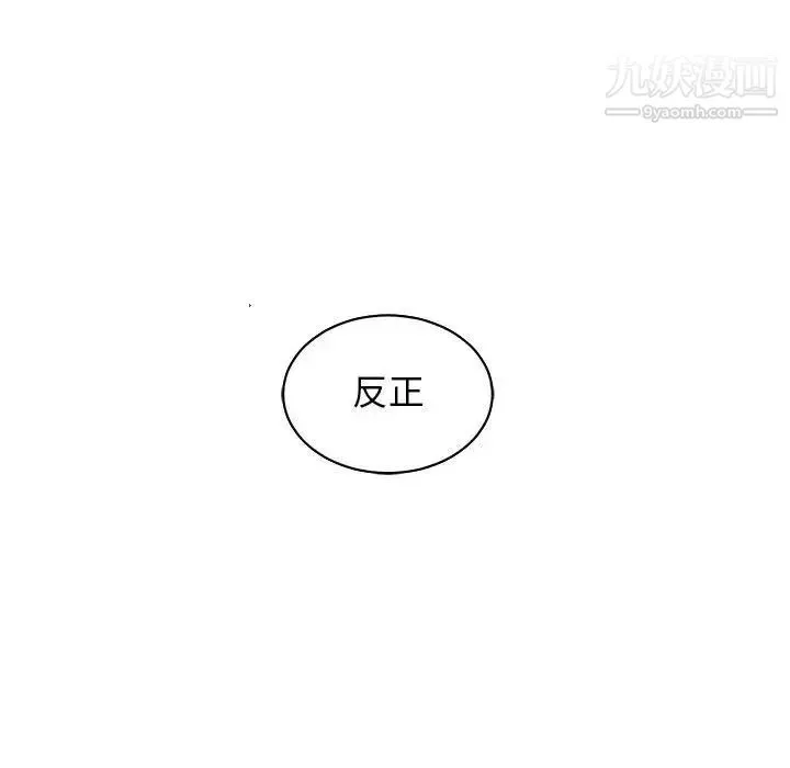 亲爱的你-Liebling！ 第63话 第91页