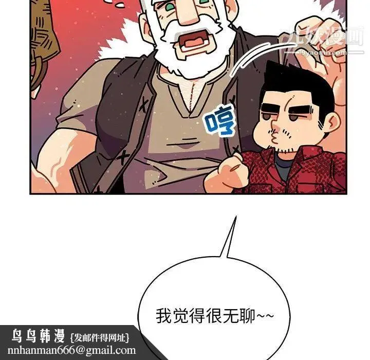 亲爱的你-Liebling！ 第63话 第100页