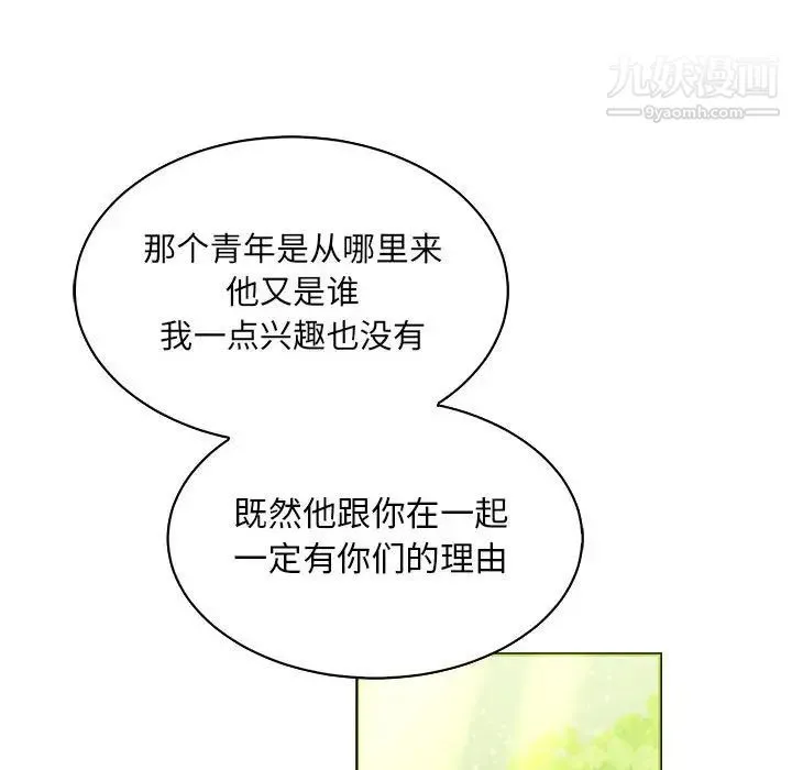亲爱的你-Liebling！ 第63话 第181页