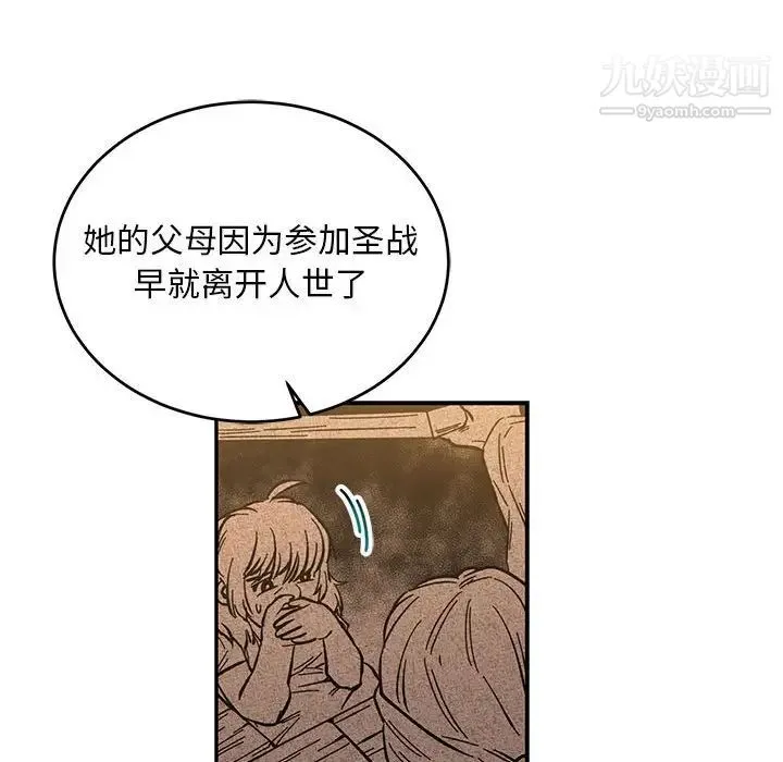 亲爱的你-Liebling！ 第63话 第161页