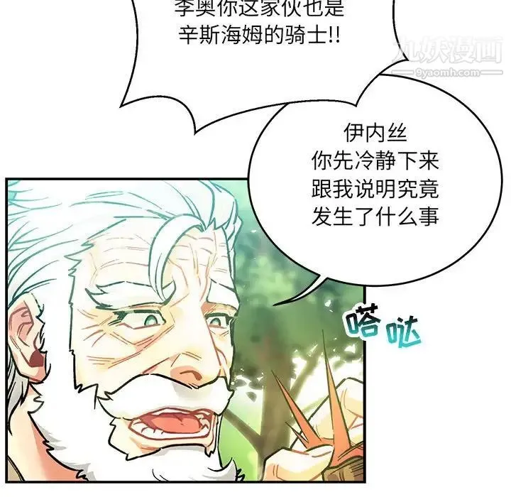 亲爱的你-Liebling！ 第63话 第151页