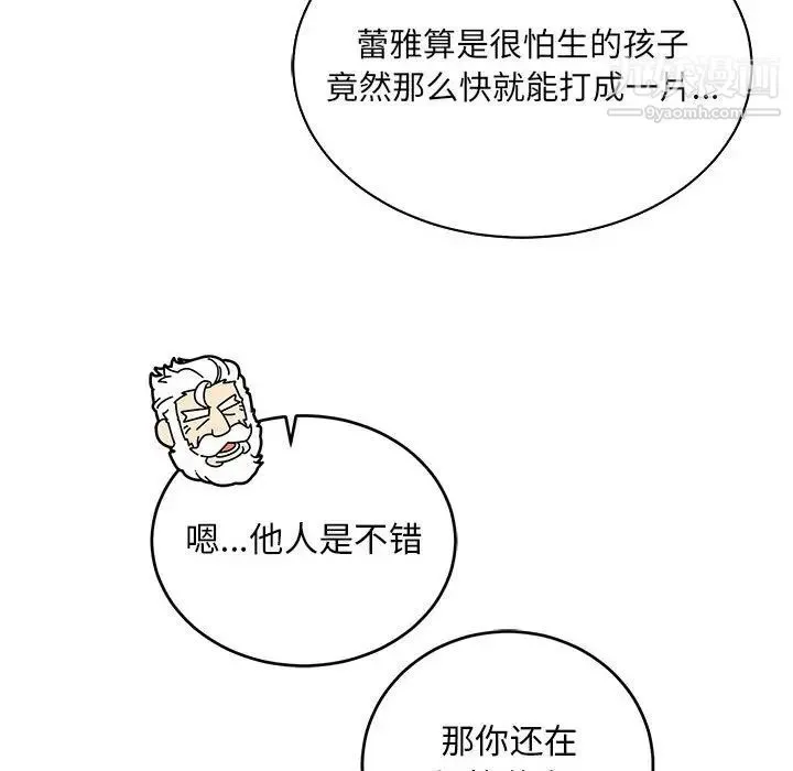 亲爱的你-Liebling！ 第63话 第173页