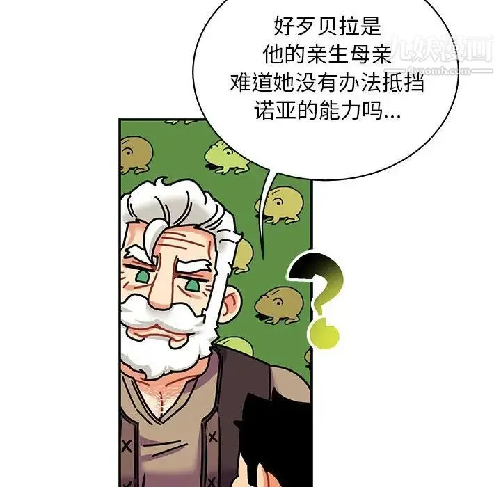 亲爱的你-Liebling！ 第63话 第89页