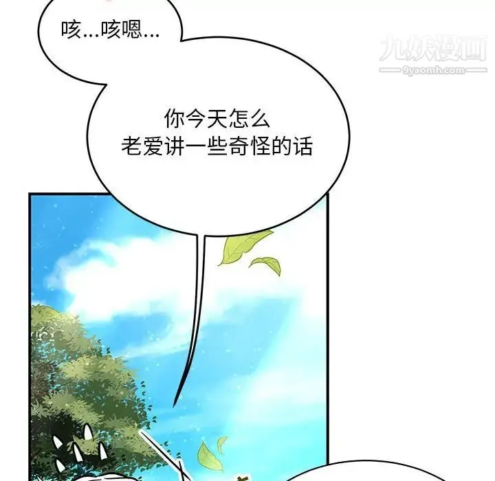 亲爱的你-Liebling！ 第63话 第120页