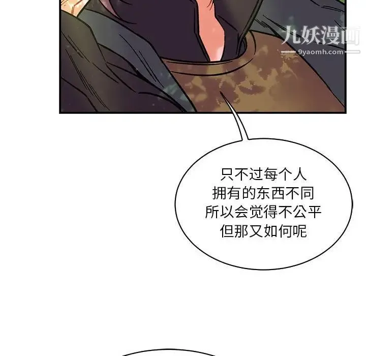 亲爱的你-Liebling！ 第63话 第186页