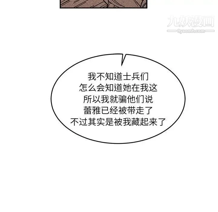 亲爱的你-Liebling！ 第63话 第162页