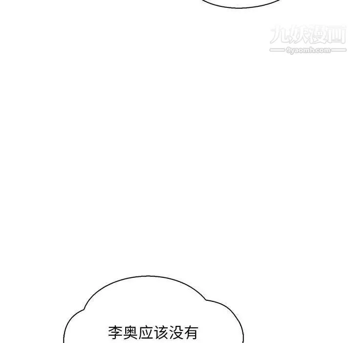 亲爱的你-Liebling！ 第63话 第13页