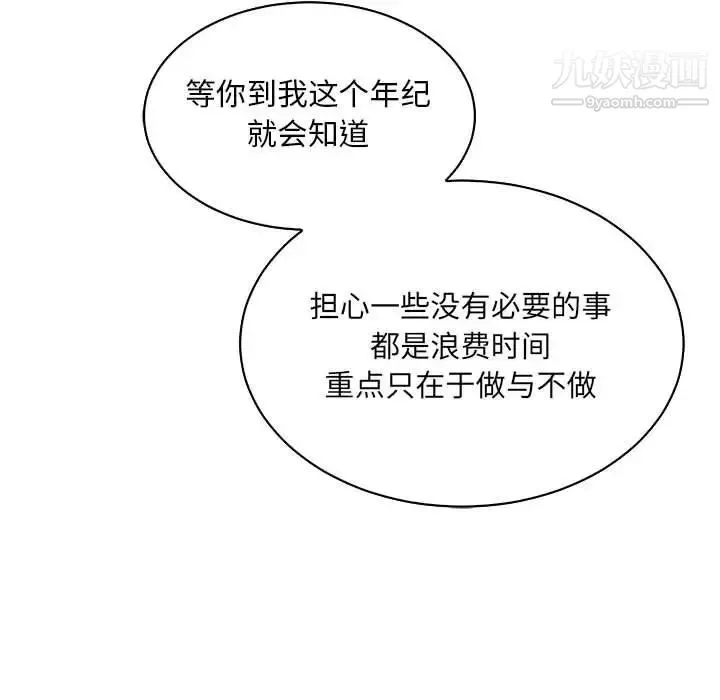 亲爱的你-Liebling！ 第63话 第176页
