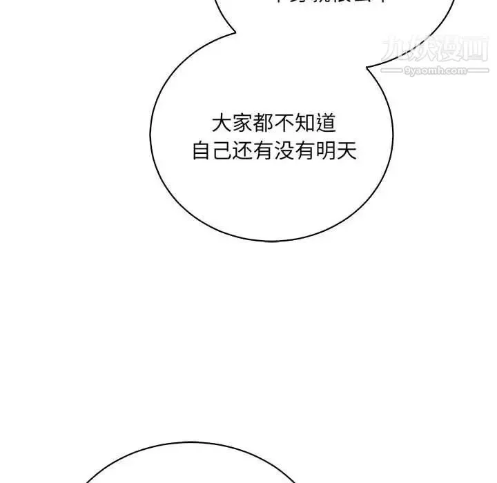 亲爱的你-Liebling！ 第63话 第189页