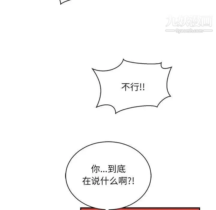 亲爱的你-Liebling！ 第63话 第148页