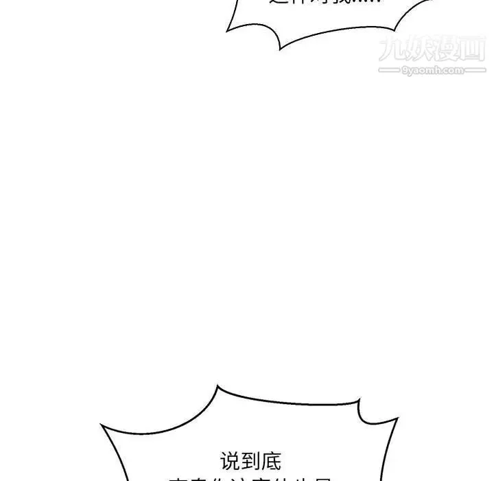 亲爱的你-Liebling！ 第63话 第150页