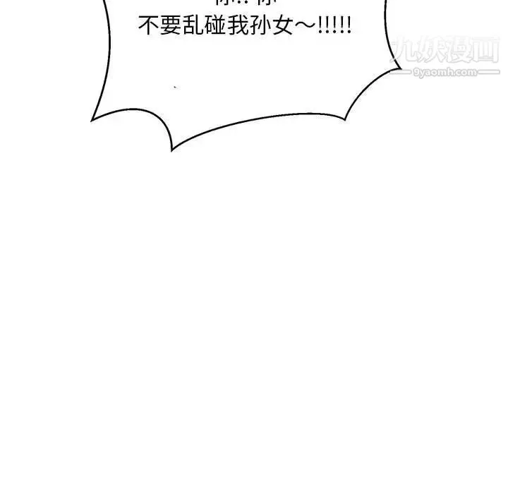 亲爱的你-Liebling！ 第63话 第140页