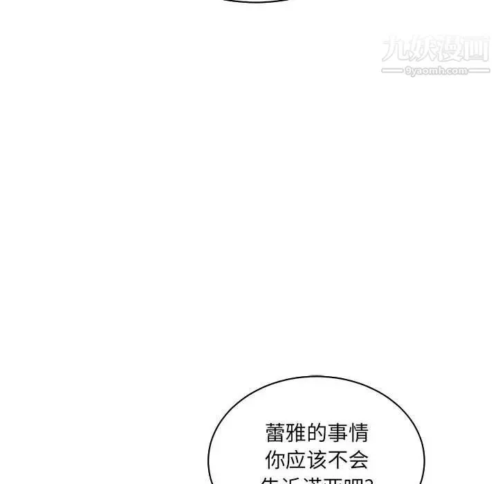 亲爱的你-Liebling！ 第63话 第165页