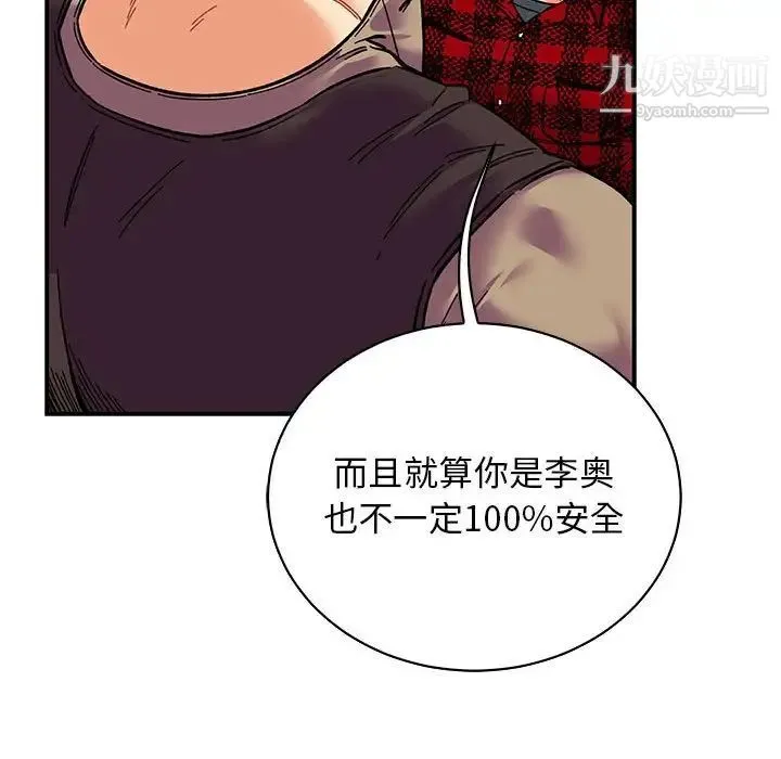 亲爱的你-Liebling！ 第63话 第87页