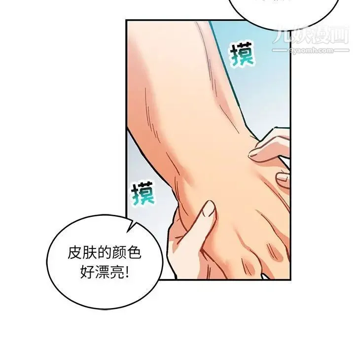 亲爱的你-Liebling！ 第63话 第137页