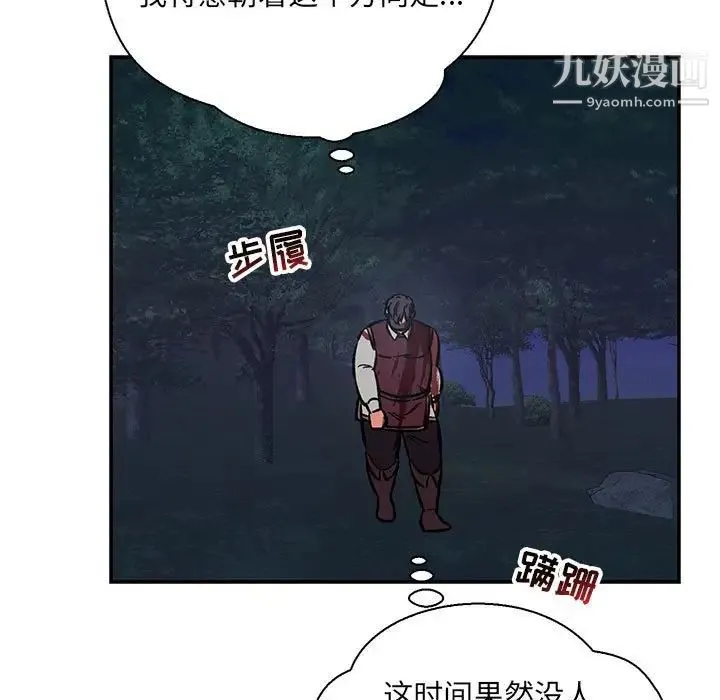 亲爱的你-Liebling！ 第63话 第5页