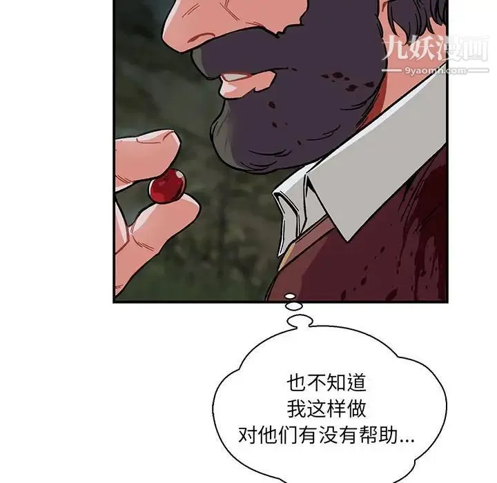 亲爱的你-Liebling！ 第63话 第12页