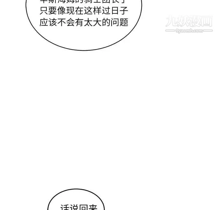 亲爱的你-Liebling！ 第63话 第167页
