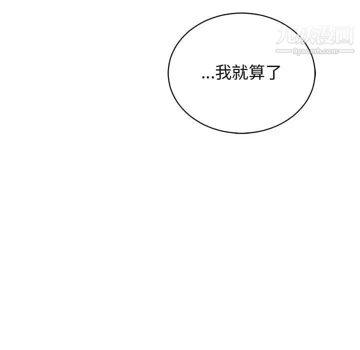亲爱的你-Liebling！ 第63话 第81页