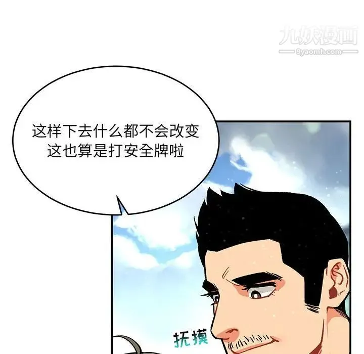 亲爱的你-Liebling！ 第63话 第177页