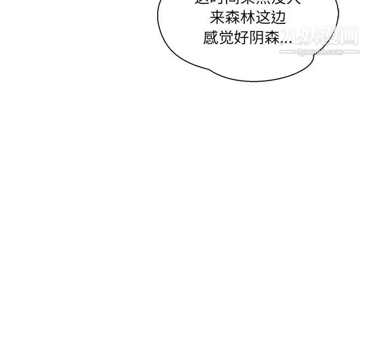 亲爱的你-Liebling！ 第63话 第6页